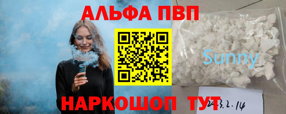 Alpha PVP VHQ  Альфа ПВП VHQ  Вход с VPN  Alpha PVP крисы CK  закладка  Пыть-Ях 