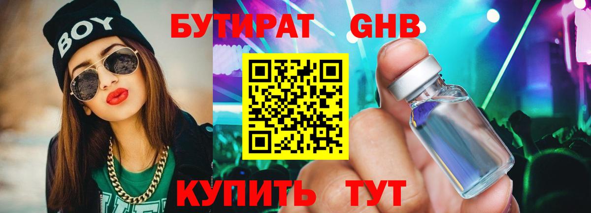 БУТИРАТ вода  Бутират  Пыть-Ях  Вход с VPN 