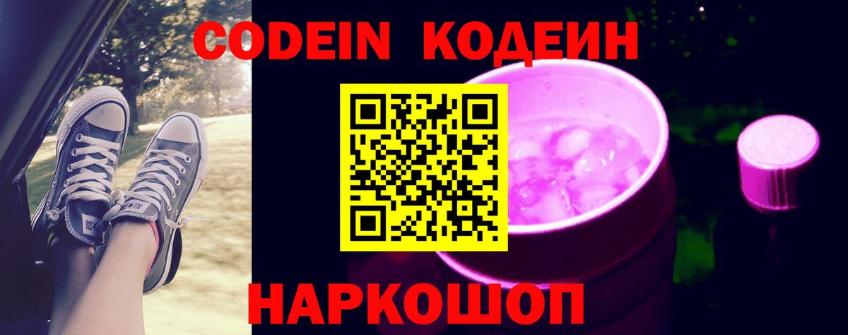 Пыть-Ях  Кодеин напиток Lean (лин)  Вход с VPN  Кодеин напиток Lean (лин) 