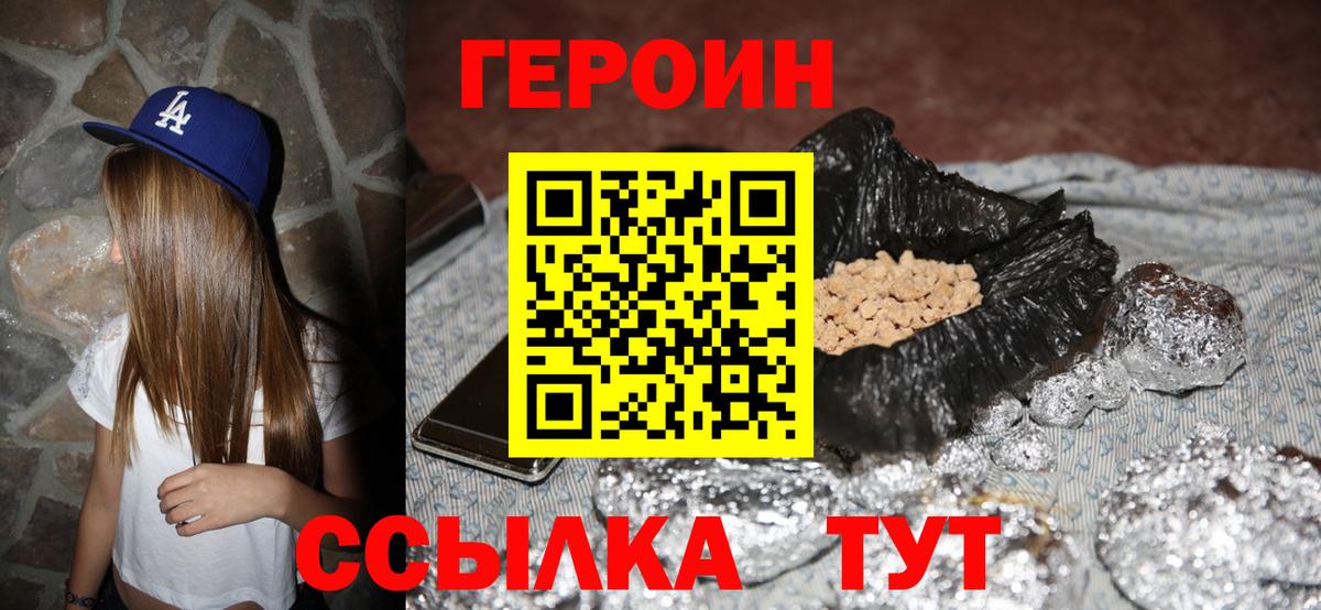 ГЕРОИН хмурый  Вход с VPN  ГЕРОИН  Пыть-Ях 