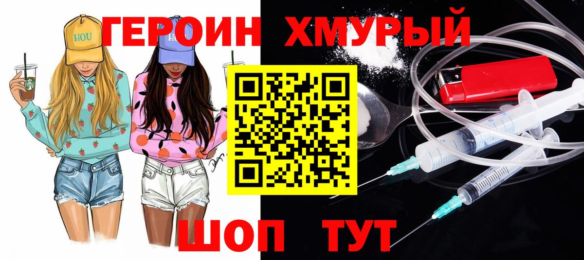 Героин хмурый Пыть-Ях