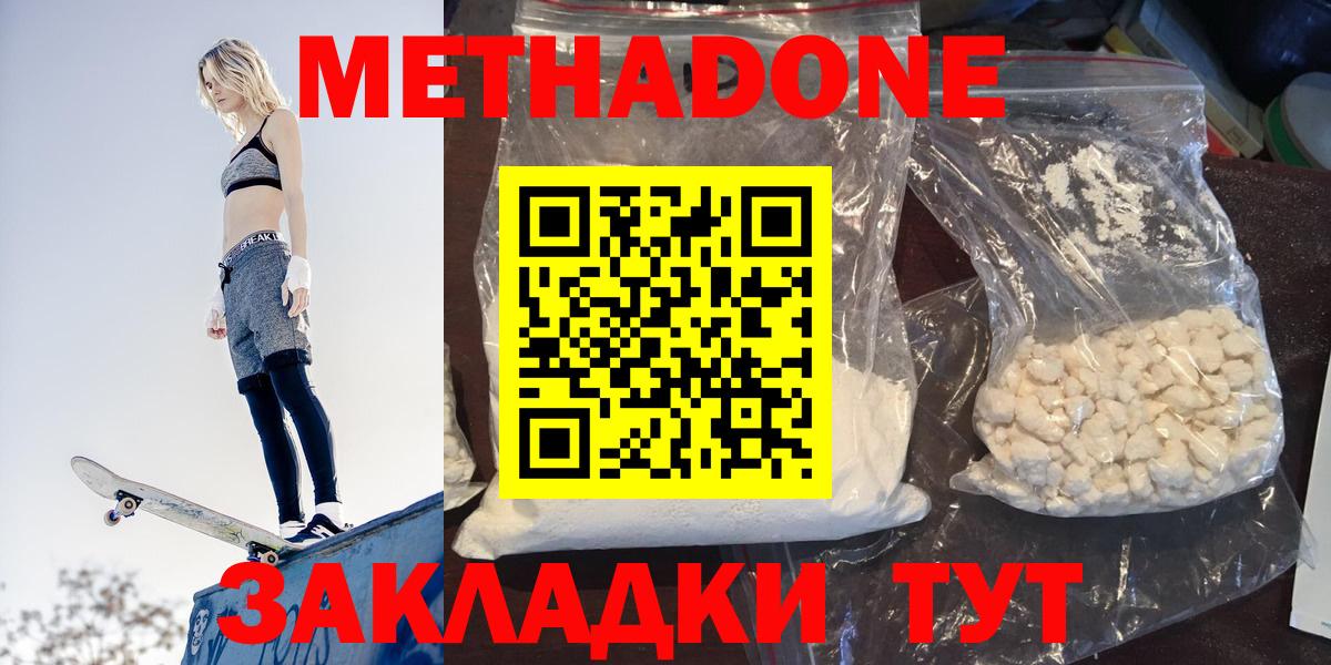 Метадон methadone Пыть-Ях